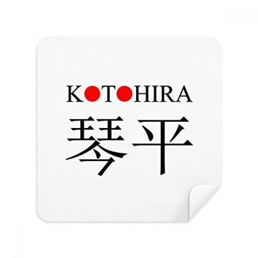 Imagem de Kotohira Cortina de sol vermelha com nome da cidade japonês, tecido de camurça, 2 unidades