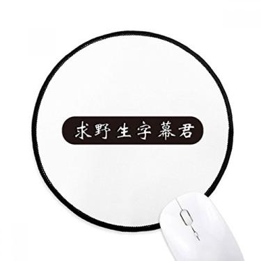 Imagem de DIYthinker Palavras online chinesas traduzem vídeos mouse pad desktop escritório tapete redondo para computador
