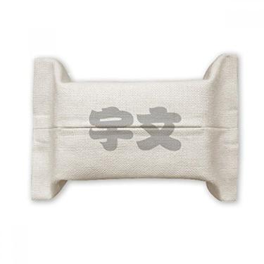 Imagem de Yuwen Personagem chinesa de sobrenome chinês, porta-capa de papel para lenços faciais, saco de linho de algodão