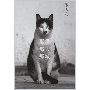 Imagem de 那猫那人那城