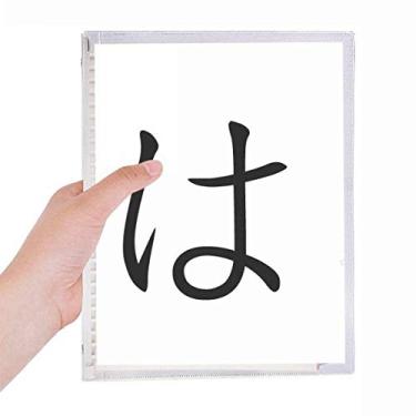 Imagem de Caderno Hiragana japonês com personagens Hiragana com folhas soltas e diário recarregável