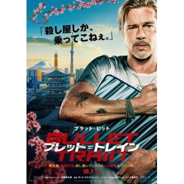 Imagem de Poster Cartaz Trem-Bala B - Pop Arte Poster, 40x60cm