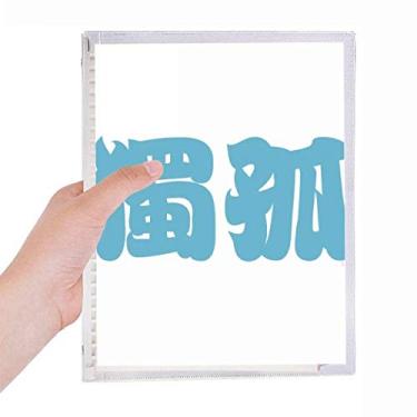 Imagem de Dugu Personagem de sobrenome Chinês Caderno China Folhas Soltas Diário Recarregável Papelaria