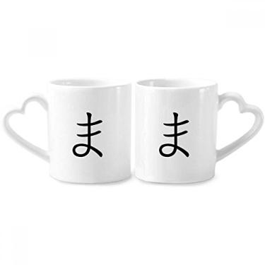 Imagem de Conjunto de canecas de porcelana japonesas Hiragana para casais, coração e coração