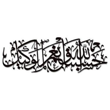 Imagem de Xedatric Arte de parede islâmica: Hasbunallah Wa Ni'Mal Wakeel - Ayatul Kursi - Presente muçulmano moderno - Decoração de sala de estar