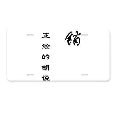 Imagem de DIYthinker Citação chinesa sobre habilidades de marketing, placa de licença para decoração de carro, acessório de aço inoxidável