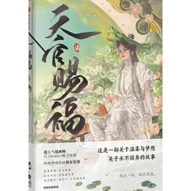 Imagem de Heaven Official's Blessing: Tian Guan Ci Fu Livro Colorido MANHUA Volume 17.8 cm Simplified Chinese SavvyLife