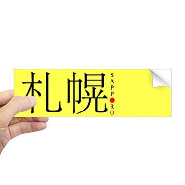 Imagem de DIYthinker Sapporo Adesivo retangular com bandeira de sol vermelha e bandeira de sol japonesa para notebook decalque de janela