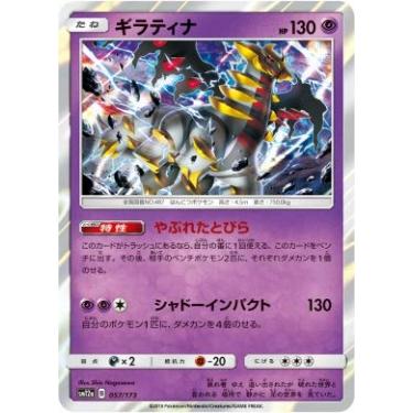 Imagem de Pokemon TCG/Giratina/Tag All Stars (SM12a-057) / Japanese Single Card