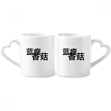Imagem de Chinês Online Joke So Sad Couple Conjunto de canecas de porcelana de cerâmica para amantes de coração