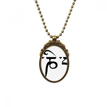 Imagem de DIYthinker Personagem sânscrito da alfândega, palavras, colar antigo, pingente de contas vintage