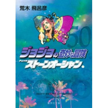 Imagem de Jojo S Bizarre Adventure 50 (Parte 6: Stone Ocean Vol. 11) - PANINI - 