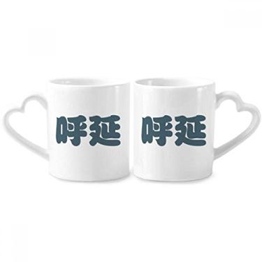 Imagem de Huyan Chinês Sobrenome Personagem China Casal Conjunto de Caneca Cerâmica Amante Copo Punho Coração
