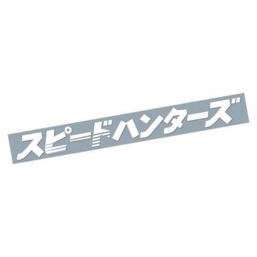 Imagem de Adesivo Escrita Japonês Para-brisas Carro Tunado Rebaixado - Decalflex