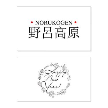 Imagem de Norukogen Japanese City Name Red Sun New Year Festival Greeting Card Bless Message Gift