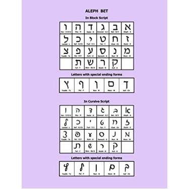 Imagem de Aleph Bet: Lilac Purple Hebrew Notebook with Hebrew Alphabet table on back (large, 8.5x11 inch), lined interior, wide ruled paper with Ivrit-specific Right Margin, perfect bound Soft Cover