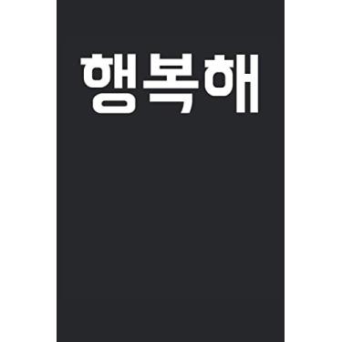 Imagem de 행복해 Happy: I'm Happy Hangbok Written in Korean Funny Notebook Journal Gift to K-pop Fan Hangul Korean Drink Kdrama Korean Fan Birthday Christmas Coworker Valentines Fathers Day Mothers Day Party Gift