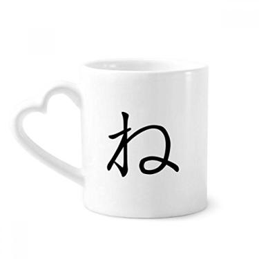 Imagem de Caneca japonesa Hiragana personagem NE café cerâmica copo de coração de vidro