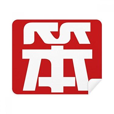 Imagem de Pano de limpeza de personagens chineses Stupid China Limpador de tela 2 peças de tecido de camurça