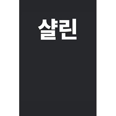 Imagem de 샬린 Charlene Written in Korean: Funny Notebook Journal Gift to K-pop Fan Hangul Korean Drink Kdrama Korean Fan Birthday Christmas Coworker Valentines Fathers Day Mothers Day Party Gift