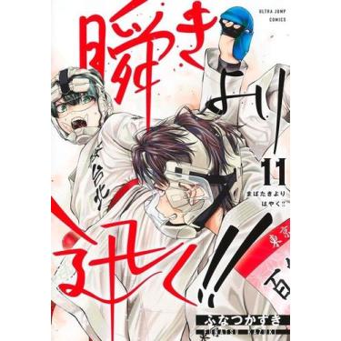 Imagem de Mabataki Yori Hayaku!! - Num Piscar de Olhos 11 - ESTACAO LIBERDADE