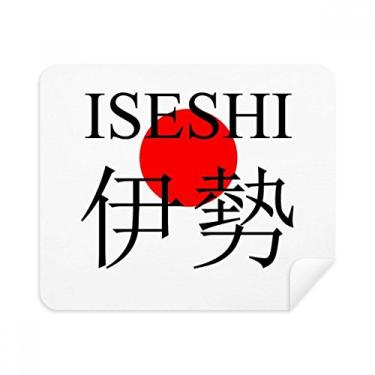Imagem de Pano de limpeza Iseshi japonês nome da cidade vermelho sol pano de limpeza pano de camurça 2 peças