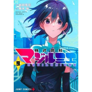 Imagem de Magilumiere - Companhia das Garotas Mágicas - Vol. 09 - Juspodivm