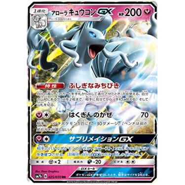 Imagem de Pokémon - Cartão Colecionável Japonês - Alolan Ninetales GX 025/050 SM7b - Holo