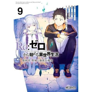 Imagem de Re: Zero Capítulo 4: o Santuário e a Bruxa da Ganância Vol. 9 - PANINI