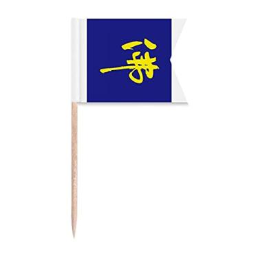 Imagem de Blessing Word Meditation Bandeiras de palito de dente de mentalidade ocidental, marcação de rotulagem para bolo de festa, prato de queijo