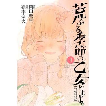 Imagem de Livro - Donzelas à Flor Da Pele 04