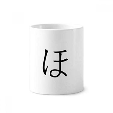 Imagem de Porta-canetas japonesas Hiragana personagem HO escova de dentes caneca, suporte de cerâmica