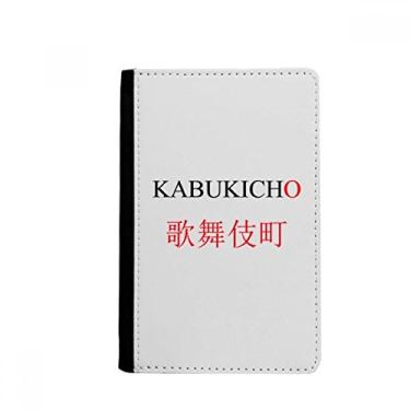 Imagem de Kabukicho Japaness City Name Red Sun Flag Passport Holder Notecase Burse Wallet Cover Card Purse, Multicolor
