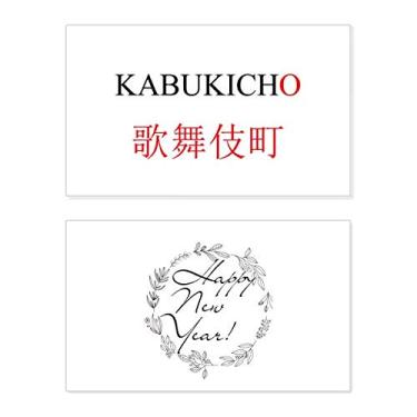 Imagem de Kabukicho Bandeira de sol vermelha com nome da cidade japonesa de ano novo festival de felicitações cartão de felicitações mensagem presente