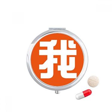 Imagem de Caixa de comprimidos chinesa Me China com porta-comprimidos, caixa de armazenamento de remédios