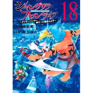 Imagem de Shangri-La Frontier - Vol. 18 - PANINI, Sortido