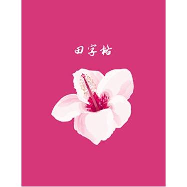 Imagem de 田字格/田格本 Tian zi ge/Tian ge ben Chinese character practice book; chinese calligraphy paper for learning mandarin characters 120 pages; 8.5" X 11"; ... practice notebook hibiscus on pink cover