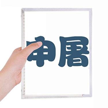 Imagem de Caderno chinês Shentu com personagem de sobrenome chinês, diário de folhas soltas recarregável, papelaria