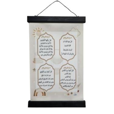 Imagem de Al-Ameen Muslim Gift Tapeçaria para pendurar na parede AMN-307 Al-Quran Dua Ayat árabe caligrafia casa pôster decorativo decoração islâmica ornamento Eid Ramadan Souvenir (BK/Cream_Surah 4 Kuls, 30x40