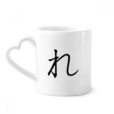 Imagem de Caneca de café de cerâmica Hiragana japonesa RE copo de coração de vidro