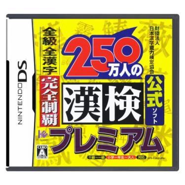 Imagem de 250 Banjin no Kanken Premium - Zenkyuu Zen-Kanji Kanzen Seiha [Japan Import]
