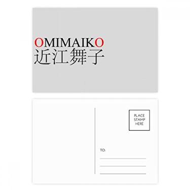 Imagem de Omimaiko nome da cidade japonesa bandeira vermelha do sol conjunto de cartão postal aniversário correspondência cartão de agradecimento