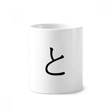 Imagem de Porta-canetas japonesas Hiragana personagem para escova de dentes, caneca, suporte de cerâmica, copo de lápis