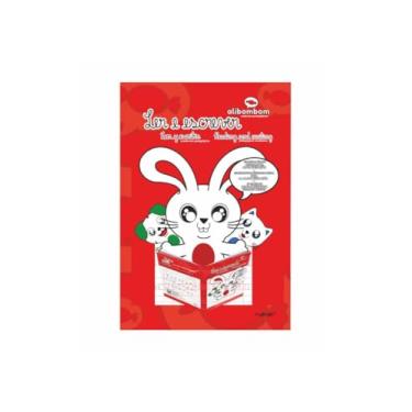 Imagem de Romitec Livro AlibomBom VM. Pautas Numeradas 123X - 60 Folhas Práticas - Papel 123X