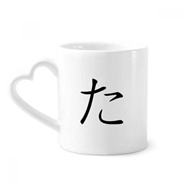 Imagem de Caneca japonesa Hiragana personagem TA café cerâmica copo de coração de vidro