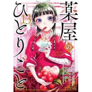 Imagem de Kusuriya no hitorigoto - Diários de uma apotecária 13 - Panini