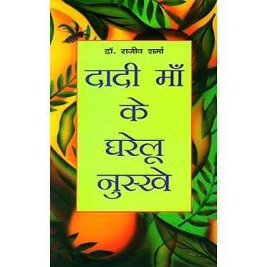 Imagem de Dadi Maa ke Gharelu Nuskhe (Hindi Edition)