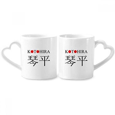Imagem de Kotohira Japaness City Name Red Sun Flag Couple Porcelain Mug Set Ceramic Lover Cup Heart Handle