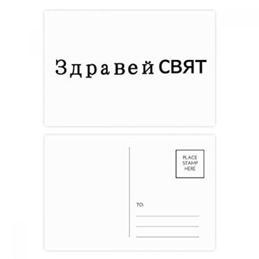 Imagem de Hello World Conjunto de cartões postais búlgaros para aniversário, cartão de agradecimento, 20 peças