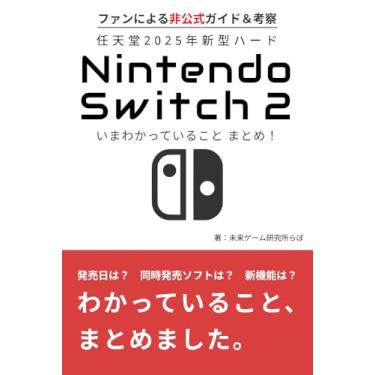 Imagem de Nintendo nisennijugonen shingata hado Nintendo Switch Two ima wakatte iru koto matome Fan ni yoru saishinjouhou ando kousatsu nisennijugonen shigatsu saishinban (Japanese Edition)